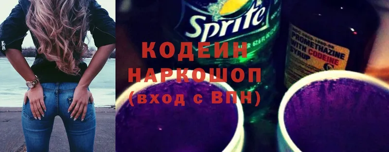 как найти   Зеленодольск  Кодеиновый сироп Lean Purple Drank 